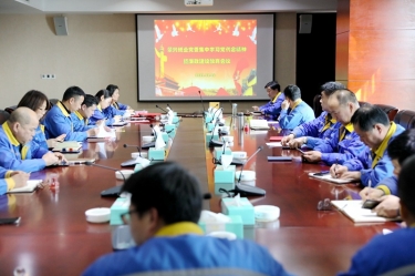 學(xué)好紅色精神、筑牢清廉防線 | 景興紙業(yè)召開黨組織會(huì)議，學(xué)習(xí)傳達(dá)嘉興市第九次黨代會(huì)精神