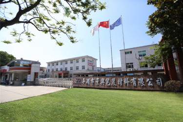 喜報(bào)！景興紙業(yè)下屬全資子公司平湖景包被授予“2023年度平湖市市長(zhǎng)質(zhì)量獎(jiǎng)”