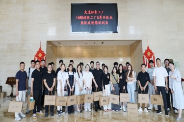 電商聚賢 共繪藍海 |1688商家發(fā)展中心游學探廠活動走進景興紙業(yè)